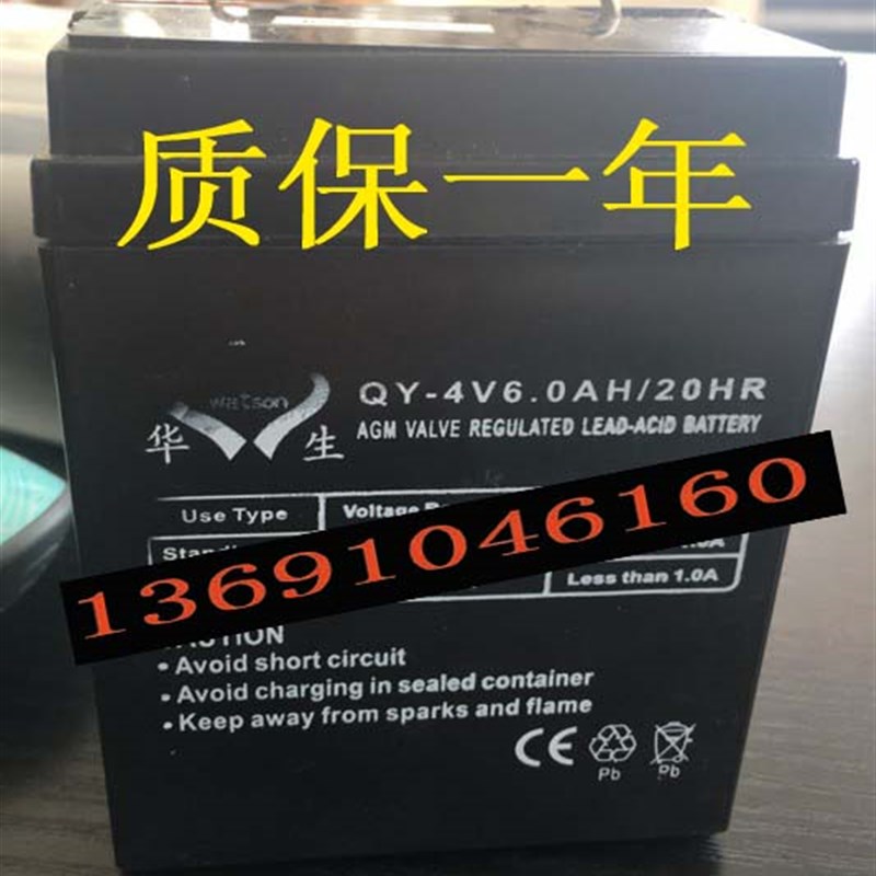 华生电池 QY-4V6.0AH/20HR台秤 电子秤 探照灯 手电筒电瓶