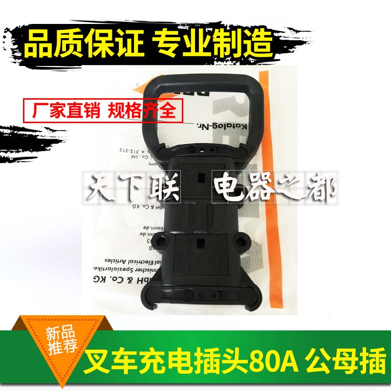 REMA电动叉车电瓶充电插头大电流连接器公母插头插座80a 160a320a