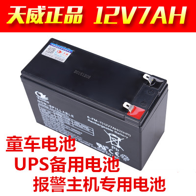12V7AH蓄电池门禁消防主机电源UPS喷雾器通用12伏8ah儿童车6V电瓶