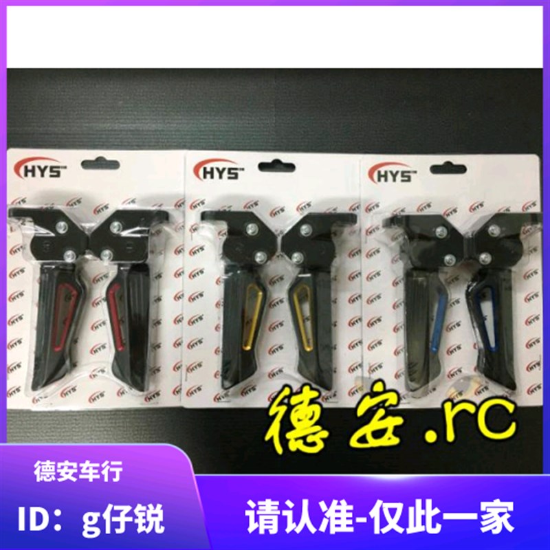 中国台湾HYS 4代四代5代五代新劲战 FORCE SMAX改装飞旋脚踏 踏板