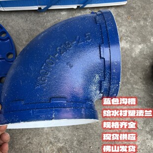 60-273蓝色给水沟槽衬塑弯头卡箍弯头给水钢塑弯头佛山发货