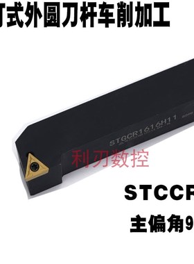 91度外圆数控刀杆STGCR2021K16 STGCR2021K16/2525M16螺钉式刀杆
