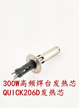 山田206B/C/D高频焊台300W发热芯 H612A发热元件 高频涡流芯