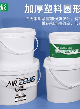 全新椭圆形加厚塑料桶10/20L升公斤kg白色包装圆桶带盖涂料机油桶