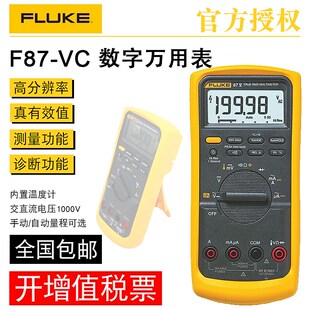 福禄克F87V/88V工业用真有效值多用表 F87VC/88V/88-5汽车万用表