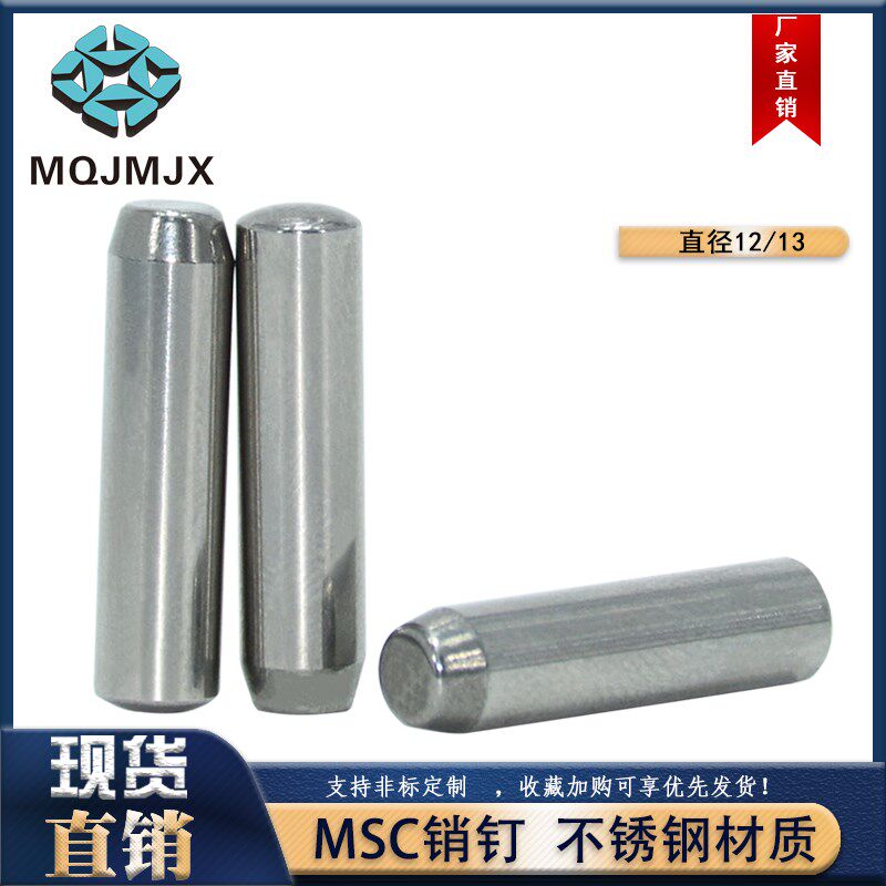 MSC不锈钢实心圆柱销钉XSC锥度定位销锁紧分度紧固件销轴外12 13