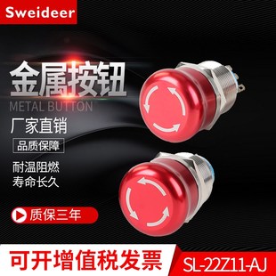 索维金属急停按钮19MM 22MM紧急停止断电圆形自锁电源蘑菇头