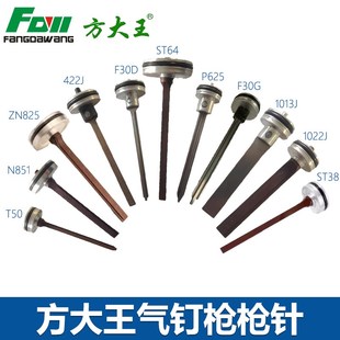ST64 851 撞针 422J 1022J 1013J T50 F30 枪舌 气枪针 方大王原装