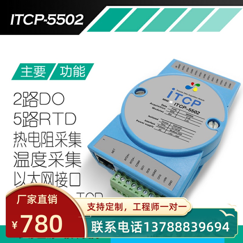 PT100以太网采集TCP铂热电阻温度采集模块控制温度变送器连接电脑