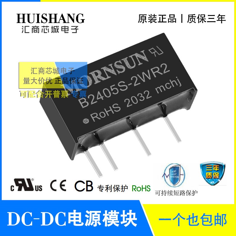 B2405S-2WR2 R3金升阳/MORNSUN DC-DC隔离电源模块 24V转5V 0.4A