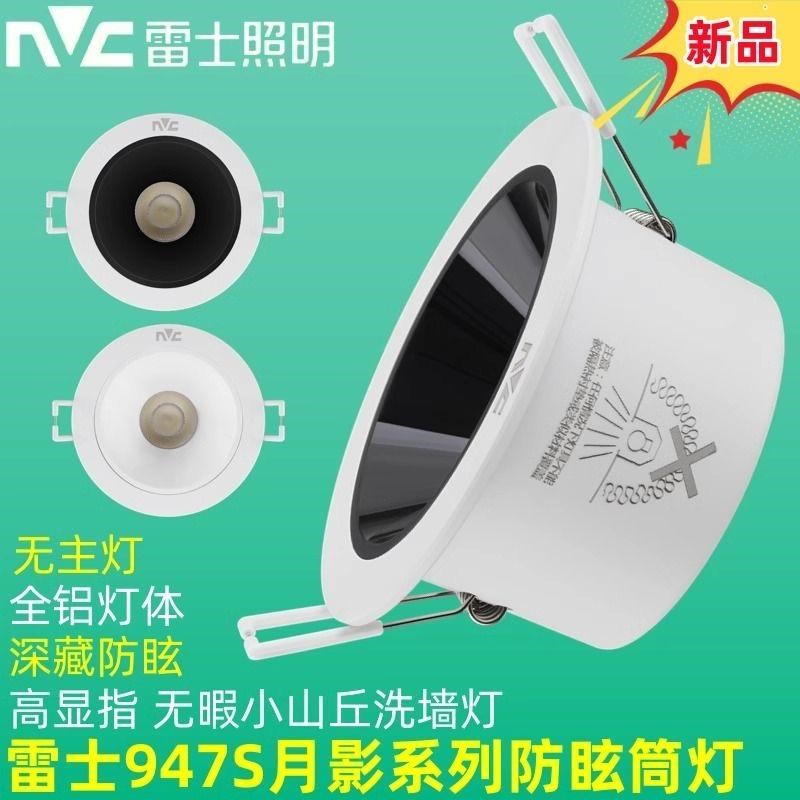 雷士照明新品9473SA 9473SB无主灯高显指防眩筒灯黑白杯7W 9W