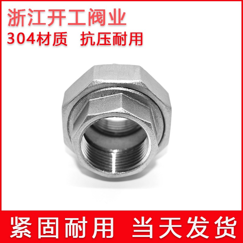304不锈钢锥面活接 硬密封球面 活接头高温 油壬油拧内丝牙1寸4分