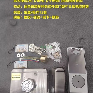 双保险防盗门碰锁改装 电控门指纹锁外装 式 锁老款 刷卡智能锁 门密码