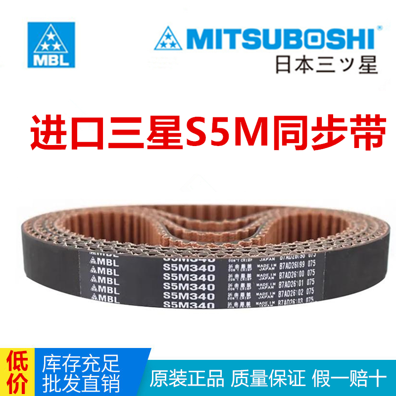 MBL日本进口同步带传动皮带S5M1350 S5M1420 S5M1475 S5M1500