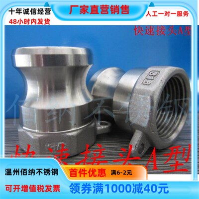 304不锈钢快速接头A型扳把式阳端公头内螺纹接头4分6分1寸寸2寸