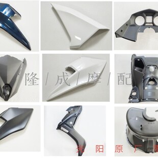 光阳原厂23款CT250护板 前面板 边板 前围 仪表壳 内箱新款CT外壳