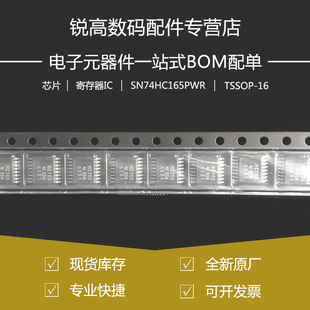 贴片TSSOP 8位并行负载移位寄存器芯片 SN74HC165PWR 全新原厂