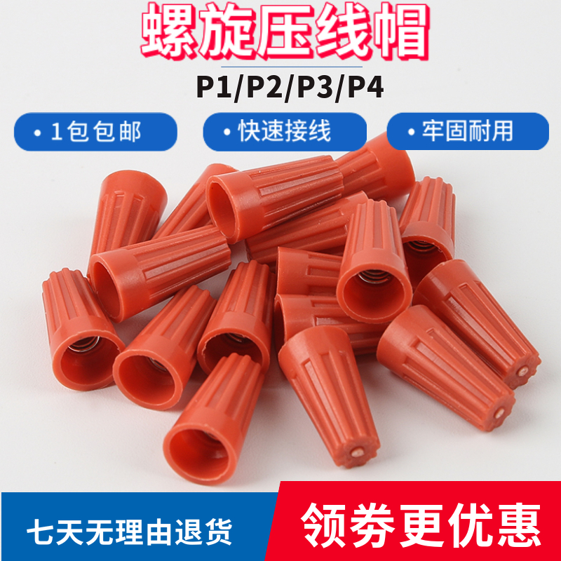 压线帽P1 2 3 4旋转端子闭端圆形螺旋型弹簧式绝缘快速接线金笔