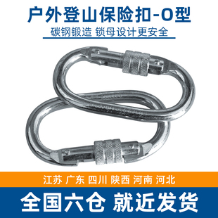 备安全保险吊钩 弹簧扣O型自锁攀岩D形户外登山快挂扣速降探洞装