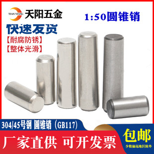 304不锈钢圆锥销实心元锥销GB117锥度销钉定位销M1.5M2.5M4M56810