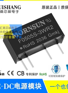 F0505S-3WR2 金升阳/MORNSUN 5V转5V  3W隔离3000V
