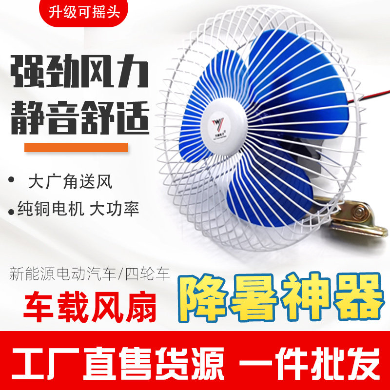 电动三轮车载风扇48v60伏12v通用大风力摇头风扇摆摊夜市风扇改装,农用物资,苗木固定器/支撑器,淘宝优惠券,粉丝福利购,淘宝优惠卷