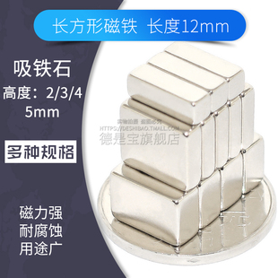 长方形磁铁方块磁铁强力磁条吸铁石条形贴片12x4x4mm高强度钕磁铁