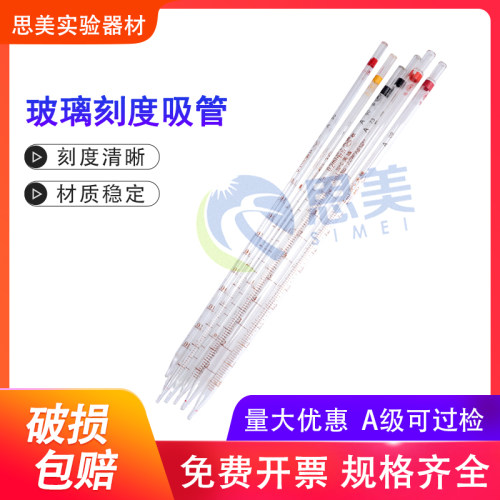 天玻环标刻度吸管分度吸量管A级0.1 0.2 0.5 1 2 5 10 1525ml
