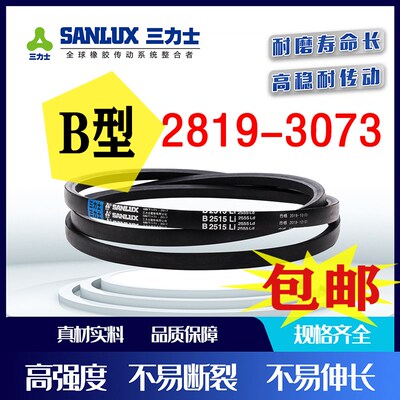 三力士三角带B型B2819/2845/2870/2896/2946/2972/2997/3048/3073