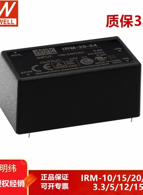 明纬开关电源模块IRM10W15W20W30W5V12V15V24V直插AC-DC模块电源