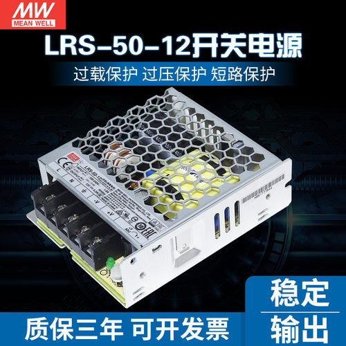LRS-50-12台湾明纬50W12V开关电源4.2A直流监控灯带替明伟NES-40