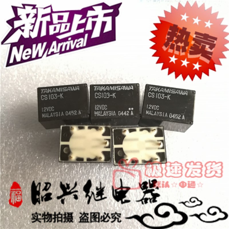 散新CS103-K 进口12VDC富士通CS103-K 高见泽继电器通用JSM1E-12V