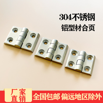 铝型材合页不锈钢铰链柜门合页2020/3030/3040/4040电箱电柜铰链