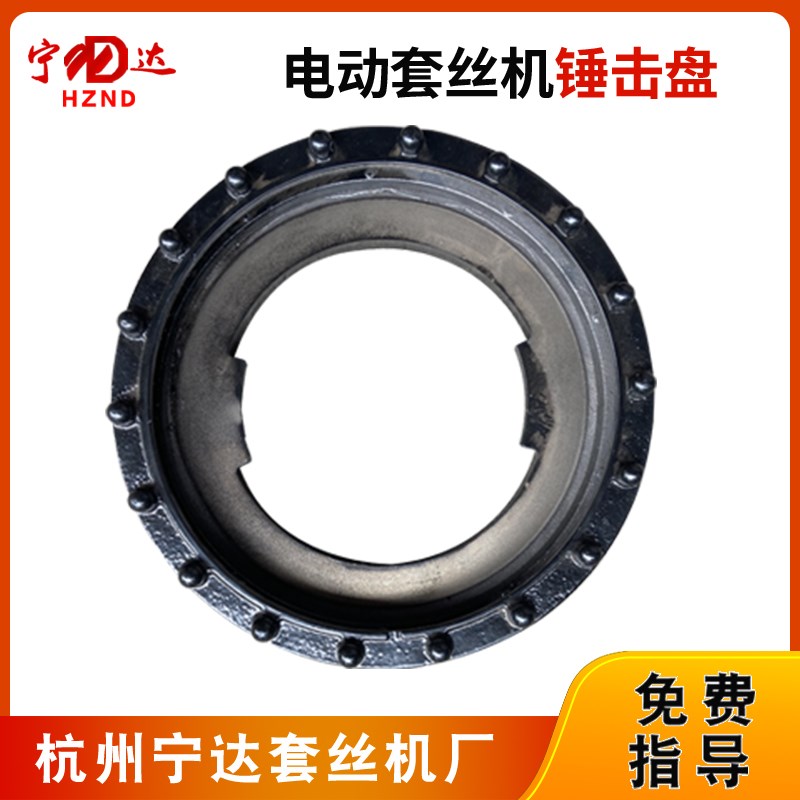 套丝机卡盘体总成锤击盘前卡盘旋转卡盘沪工虎王虎力虎头等通用