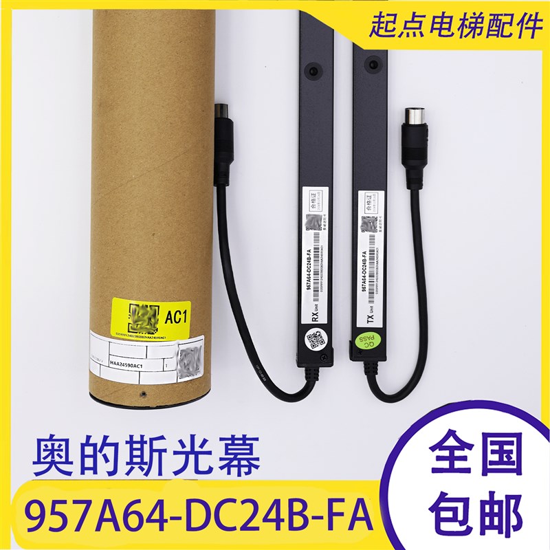 微科光幕957A64-DC24B-FA奥的斯电梯光幕HAA24590AC3 AC1AC2XO-K6