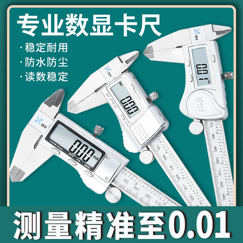 升级工业级不锈钢游标卡尺高精度数显卡尺电子小卡尺0-150-300mm