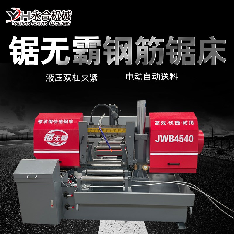 全自动数控钢筋水锯床金属切割机龙门架钢筋带锯切4240钢丝绳锯床