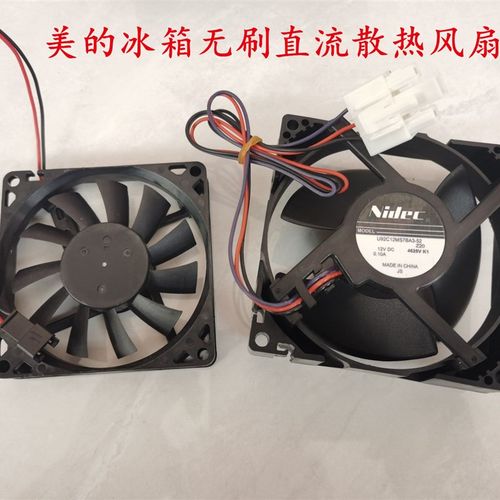 美的冰箱无刷直流电机BCD-186WM/166WM/207WM冷冻室风机风扇配件