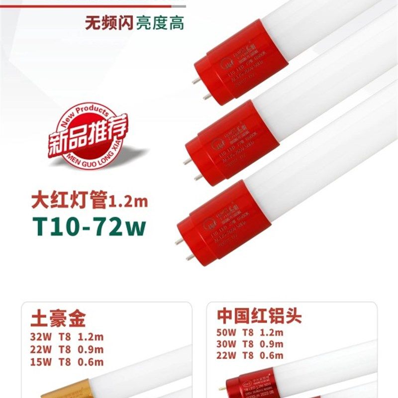 led灯管T10超亮72w日光灯t8长条72瓦灯条1.2M家用节能光管1米2