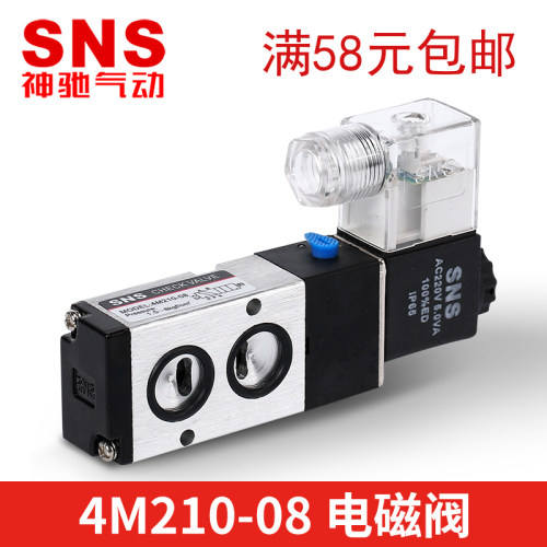 SNS神驰气动电磁阀4M110-06 4M210-08 4M310-10 4M410-15