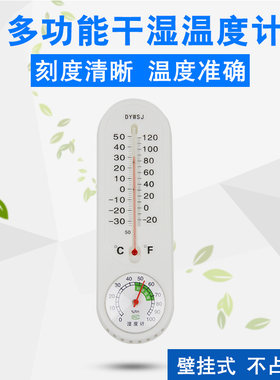 干湿温度计 室内家工业用挂壁式玻璃测温仪高精度温度表 畜牧用品