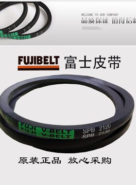 FUJI V-BELT富士三角带速防油皮带SPB1250 SPB1260 SPB1320