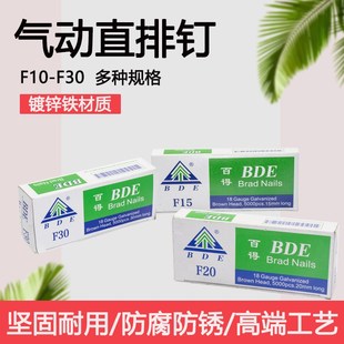 百得F30直钉气动枪钉F10F15F20F25气排钉木工钉子直排钉射钉 汽钉
