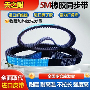 5M2350 5M2500 5M2380 5M2450 带齿皮带 5M2400 同步带HTD5M2320