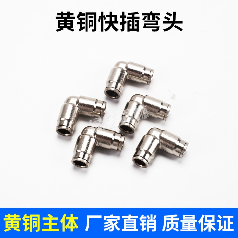 高压快插弯头 加湿纺织配件 加湿降温 快插接头 造雾用接头9.52mm