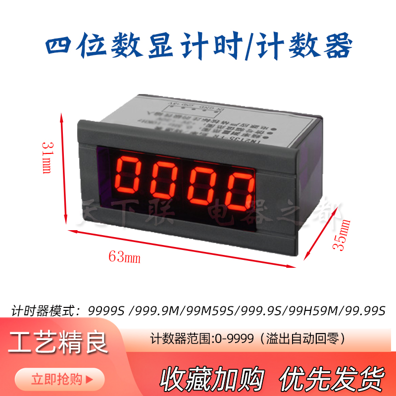多功能数字显示计时仪运行时间记录仪工作计时器数显电子累时器