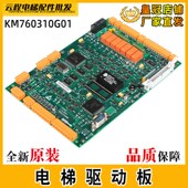 电梯驱动板KM760310G01 KM760313适用巨人通力配件 LCEDRV板385板