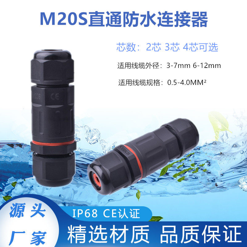 电缆线中间防水连接器户外路灯接线端子M20S-2芯3芯4芯地埋接线柱,鲜花速递/花卉仿真/绿植园艺,洒水/浇水壶,淘宝优惠券,粉丝福利购,淘宝优惠卷