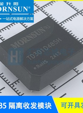 TD301D485H MORNSUN/金升阳TD501D485H单路高速RS485隔离收发模块