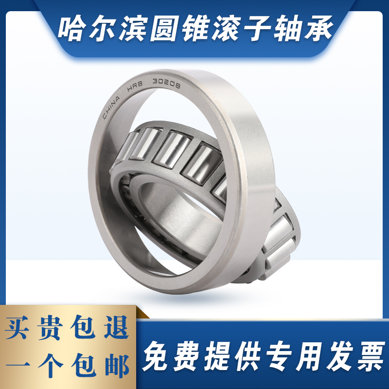 哈尔滨33111 33112锥形 33113 33114 33115 33116圆锥滚子轴承